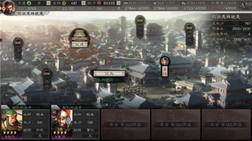 三国志战略版gm版8
