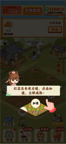 神农百草园玩法介绍3