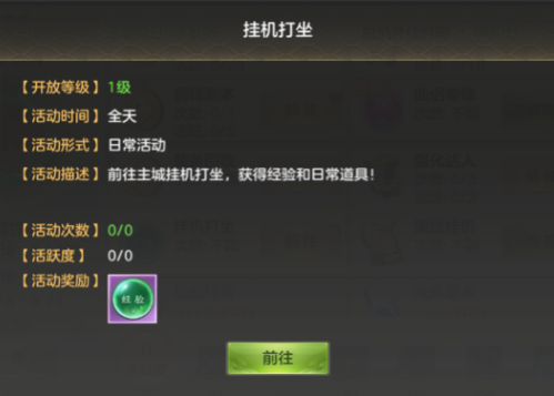 剑玲珑手游新手冲级攻略3