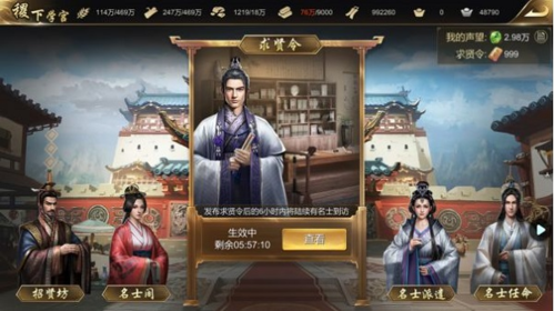 大秦帝国之帝国烽烟如何获取名士