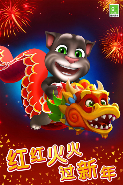 我的汤姆猫3.0.1版本