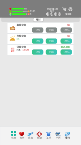 完美人生游戏免广告图片5