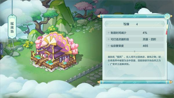 仙宗大掌门oppo版建筑介绍4