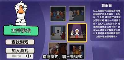 鹅鸭杀国际服模式介绍4