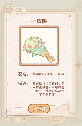 花店物语最新版14