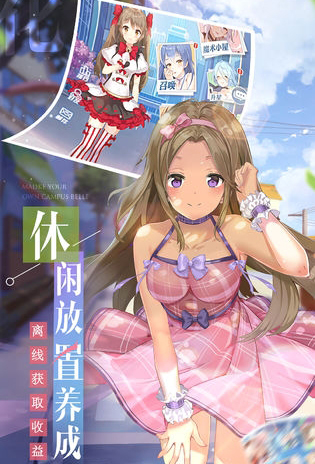 校花梦工厂小米版游戏背景
