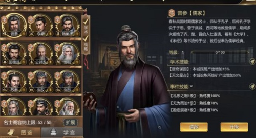 大秦帝国之帝国烽烟如何获取名士3