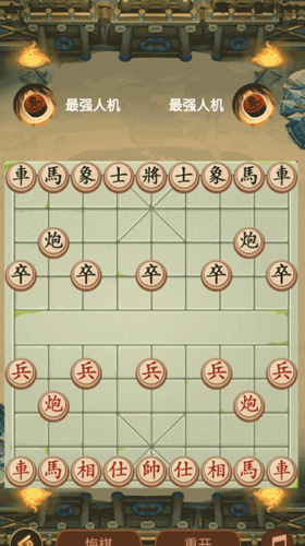 新中国象棋新手攻略5