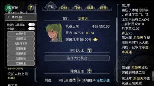 论如何建立一个修仙门派内置作弊菜单版