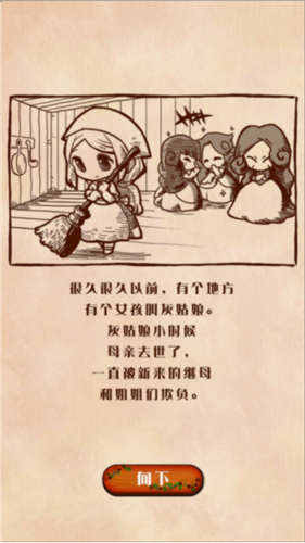 病娇灰姑娘图片4