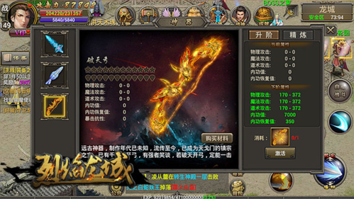 烈焰龙城手游2