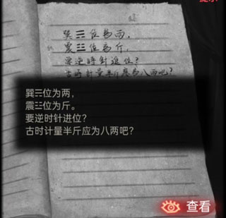 纸嫁衣2奘铃村16