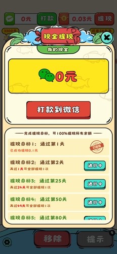 年年有鱼赚钱游戏截图7