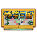 爆笑三国最新版