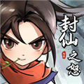 封仙之怒折相思去广告