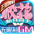 校花梦工厂GM版