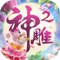 神雕侠侣2手游