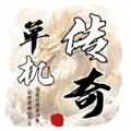 圣翼传说内置功能菜单版