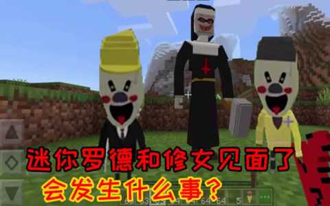 我的世界怪物学院冰淇淋罗德