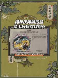江南百景图钱塘春行最后一块迷雾江南百景图钱塘湖春行迷雾