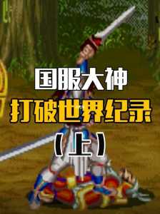 三国志三剑圣火凤凰哪个好玩