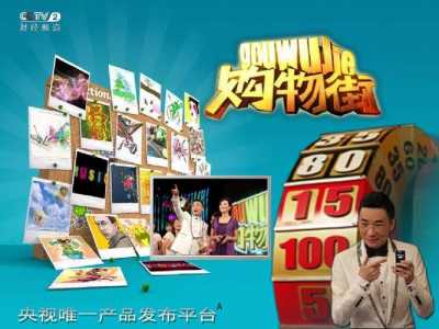 央视购物街栏目的各个游戏环节名称与细则是什么?