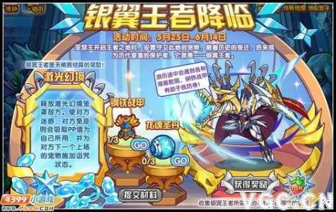 洛克王国银翼王者配招推荐
