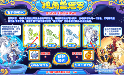 洛克王国星辰塔王者独角兽怎么打