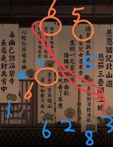 长生祭第四章通关攻略流程