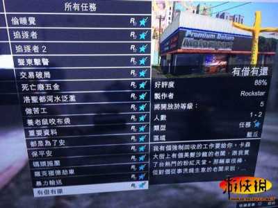 GTA5线上主线任务列表详解