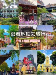 有什么去广州地铁文化公园游玩的攻略?