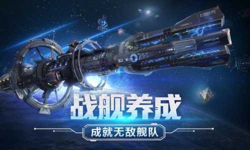 银河战舰手游阵容搭配