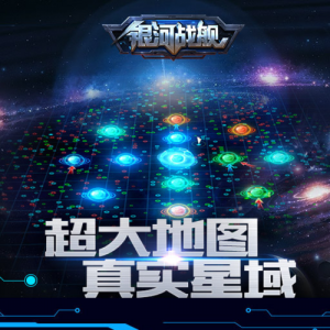 银河战舰怎么移动到别的星域
