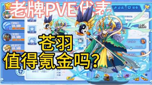 洛克王国东圣兽苍羽性格