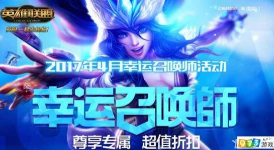 LOL幸运召唤师活动没了吗?