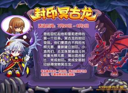 洛克王国小小代课老师在哪