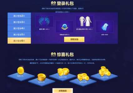 qq炫舞紫钻的礼包在哪里领取