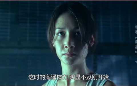 关于电影《赤裸特工》里面的问题