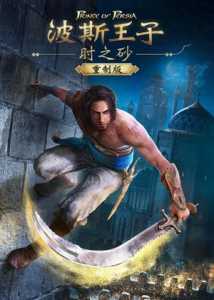 ps2波斯王子时之沙大招怎么放