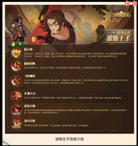 《波斯王子:时之沙》技能