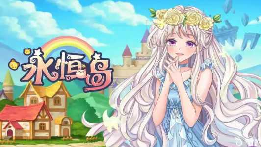 永恒岛之彩虹世界盾卫新手攻略