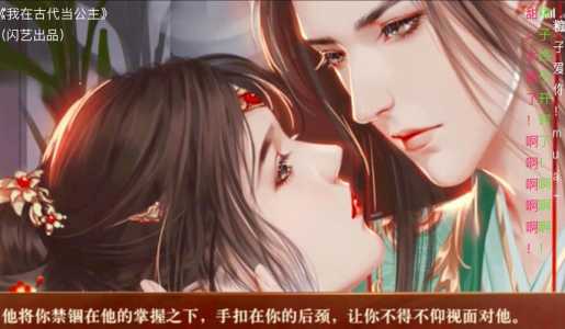闪艺游戏《我在古代当公主》全面攻略