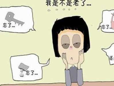 为什么感觉自己记性不好了??刚看过的东西很快就忘了??