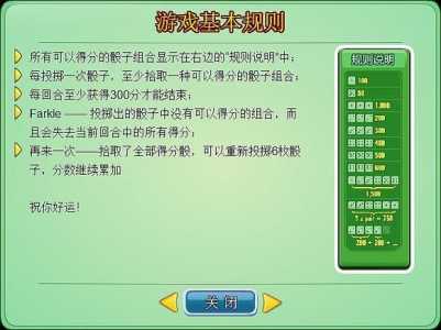 骰子游戏怎么玩