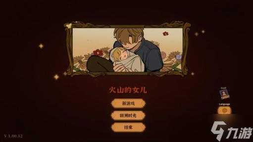 火山的女儿骰子游戏怎么玩