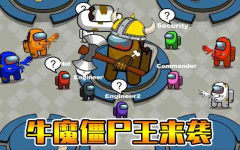 太空狼人僵尸模式是什么