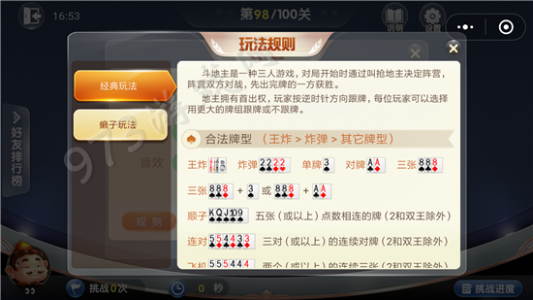 微信欢乐斗地主残局攻略