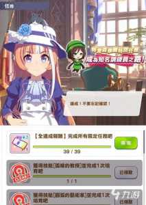 《赛马娘手游》限定任务第三弹完成攻略
