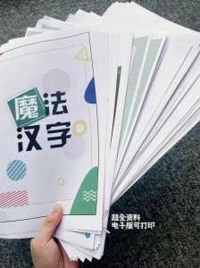 抖音汉字魔法着陆怎么过