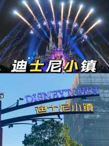 迪士尼小镇攻略一日游
